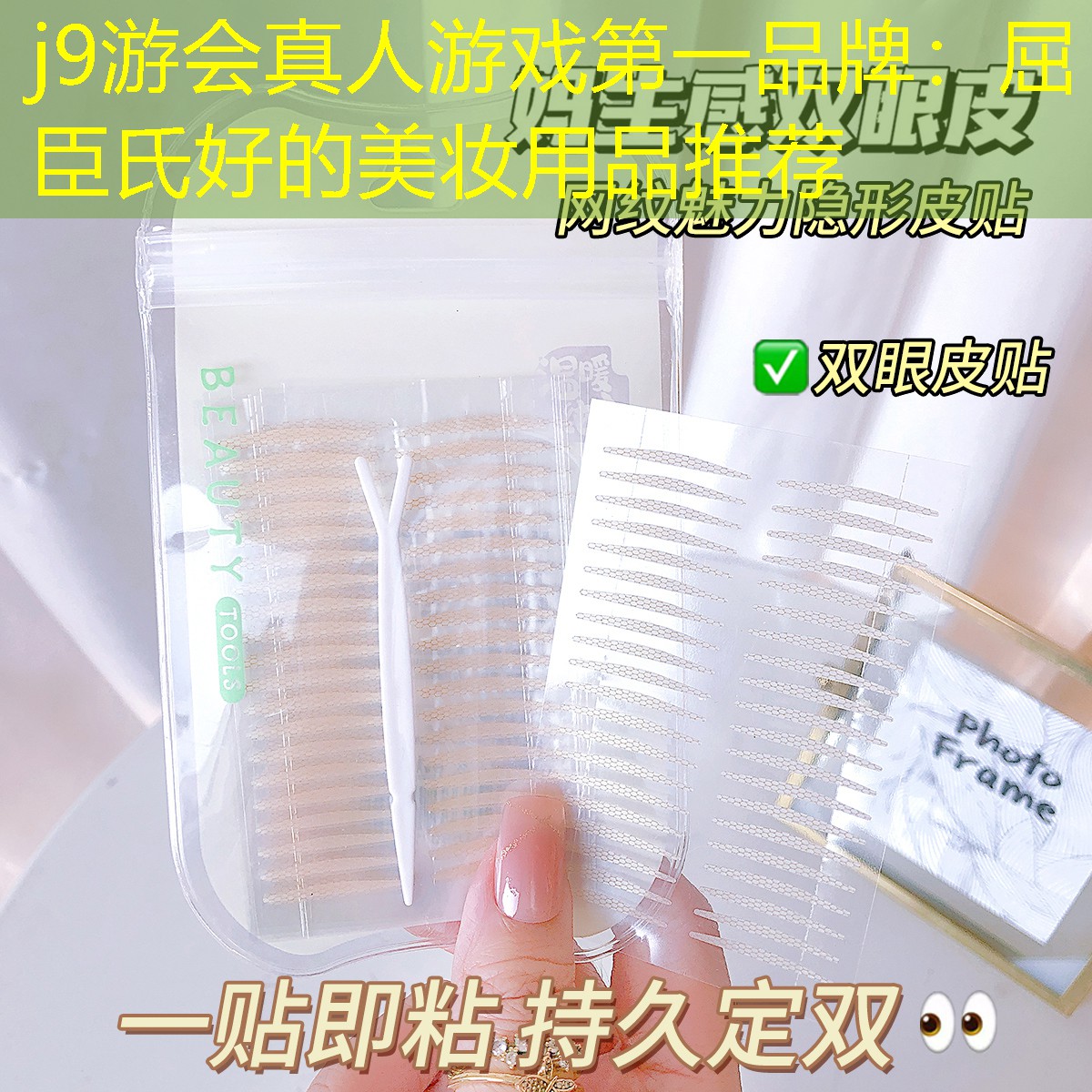 j9游会真人游戏第一品牌：屈臣氏好的美妆用品推荐