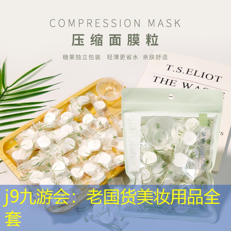 j9九游会：老国货美妆用品全套
