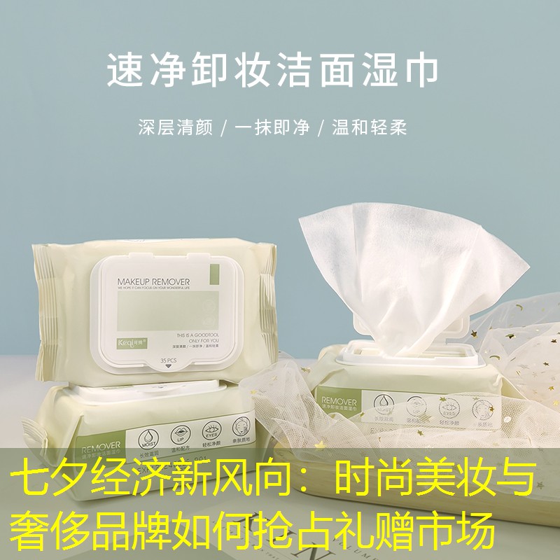 七夕经济新风向：时尚美妆与奢侈品牌如何抢占礼赠市场