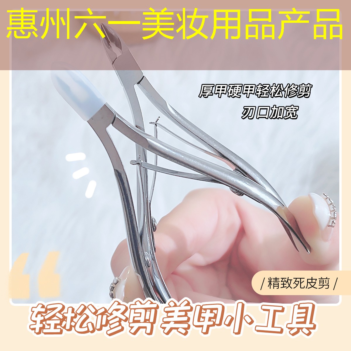 惠州六一美妆用品产品