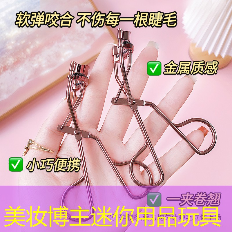 美妆博主迷你用品玩具