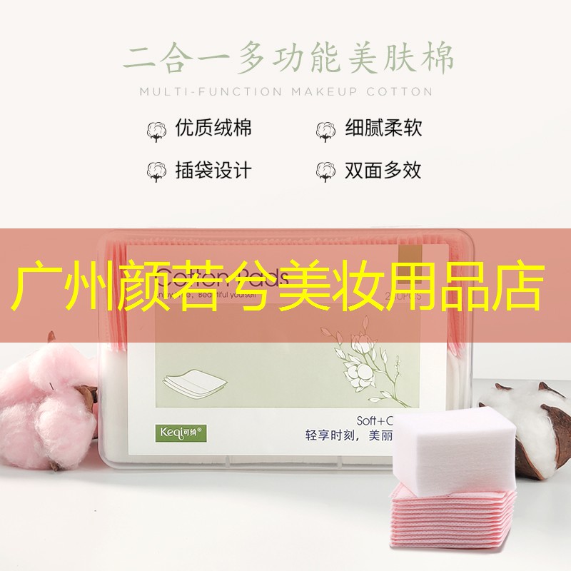 广州颜若兮美妆用品店