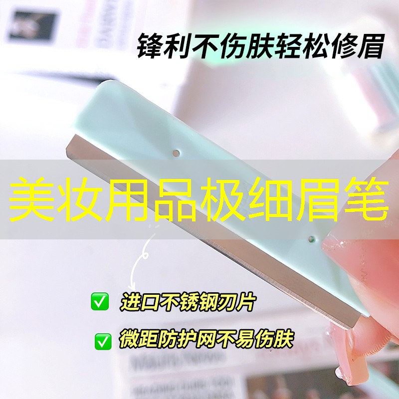 美妆用品极细眉笔