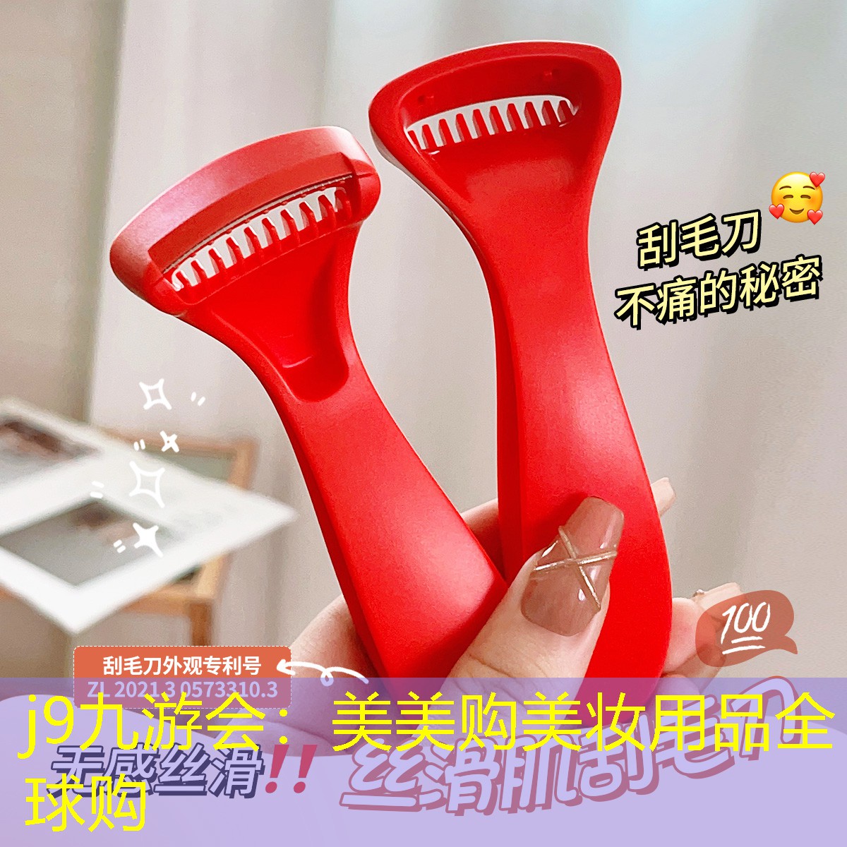 j9九游会：美美购美妆用品全球购