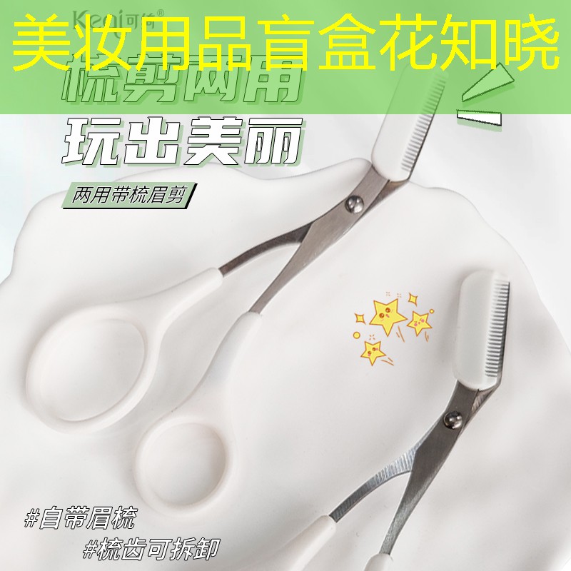 美妆用品盲盒花知晓