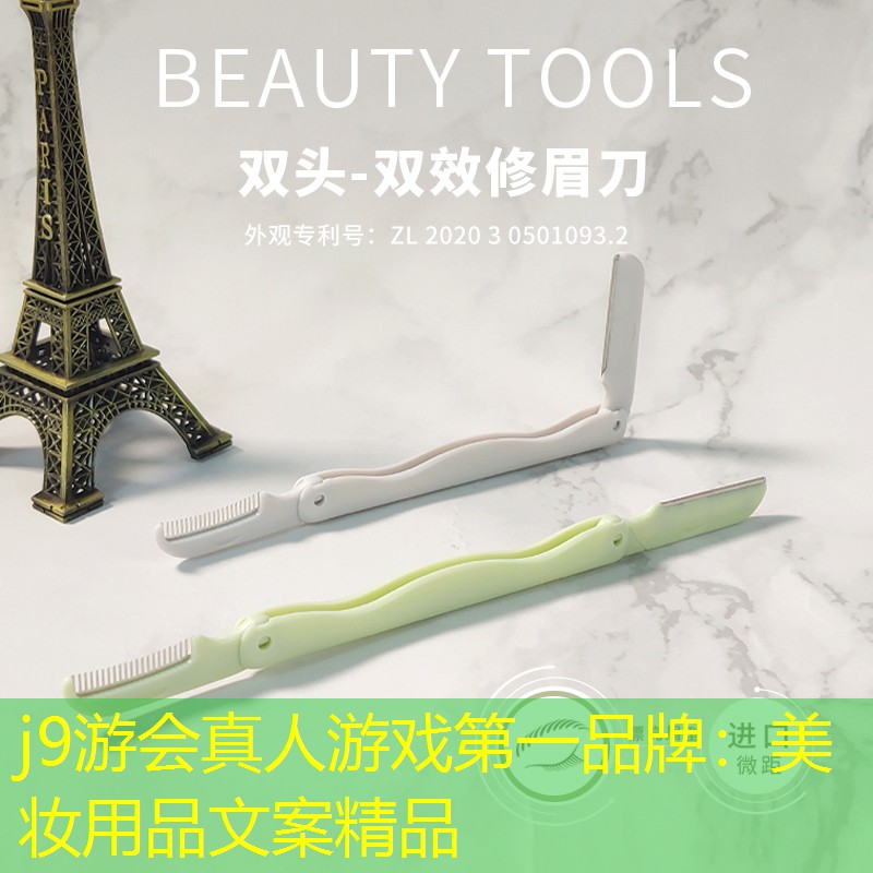 j9游会真人游戏第一品牌：美妆用品文案精品