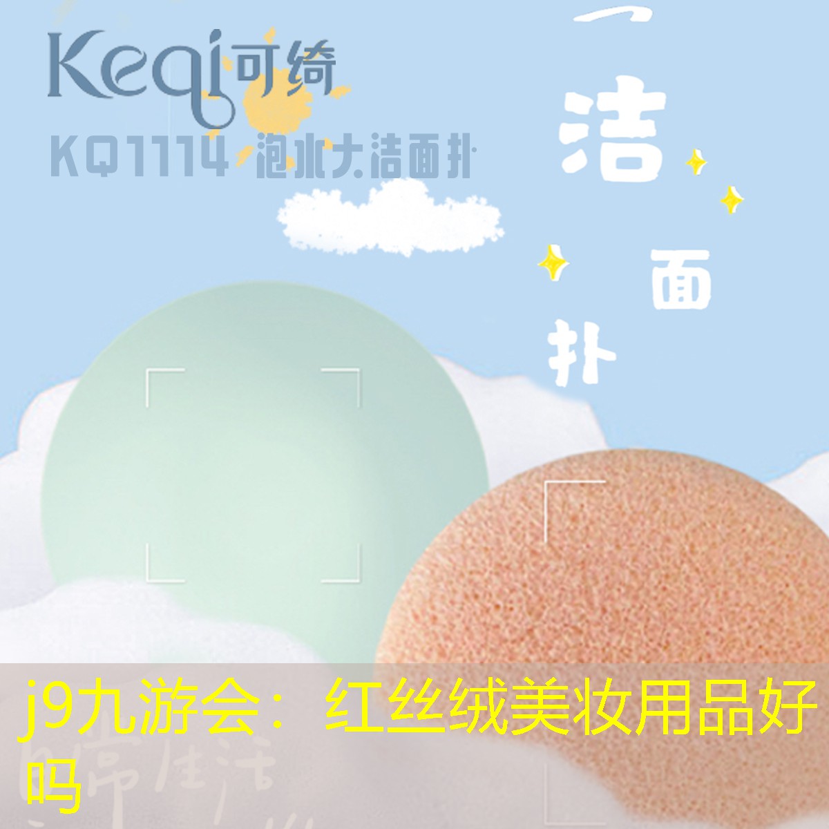 j9九游会：红丝绒美妆用品好吗
