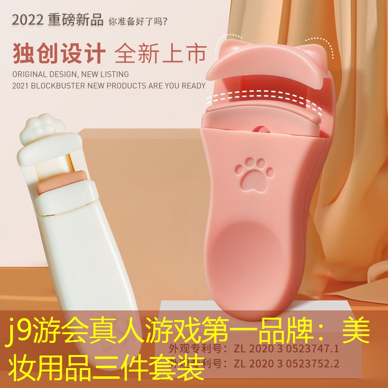 j9游会真人游戏第一品牌：美妆用品三件套装