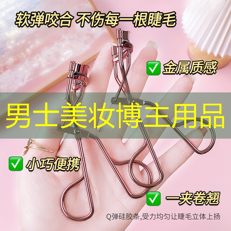男士美妆博主用品