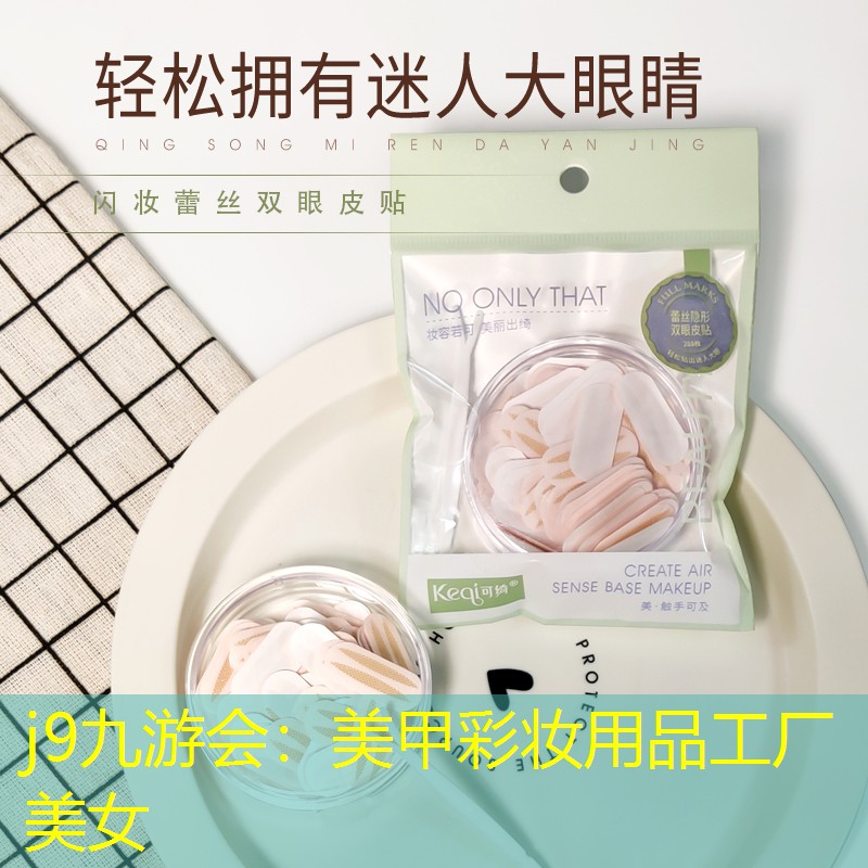 j9九游会：美甲彩妆用品工厂美女