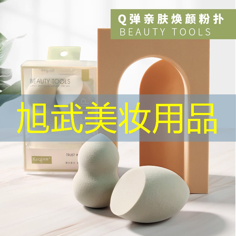 旭武美妆用品