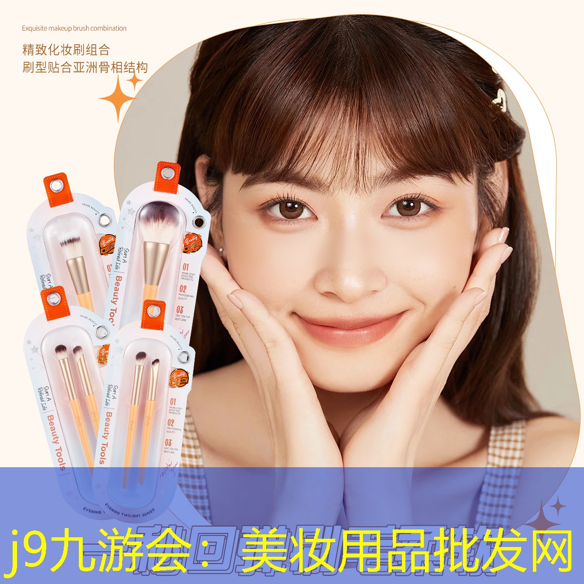 j9九游会：美妆用品批发网