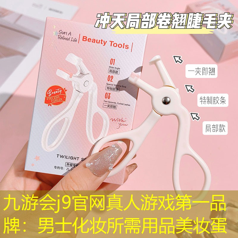 九游会j9官网真人游戏第一品牌：男士化妆所需用品美妆蛋