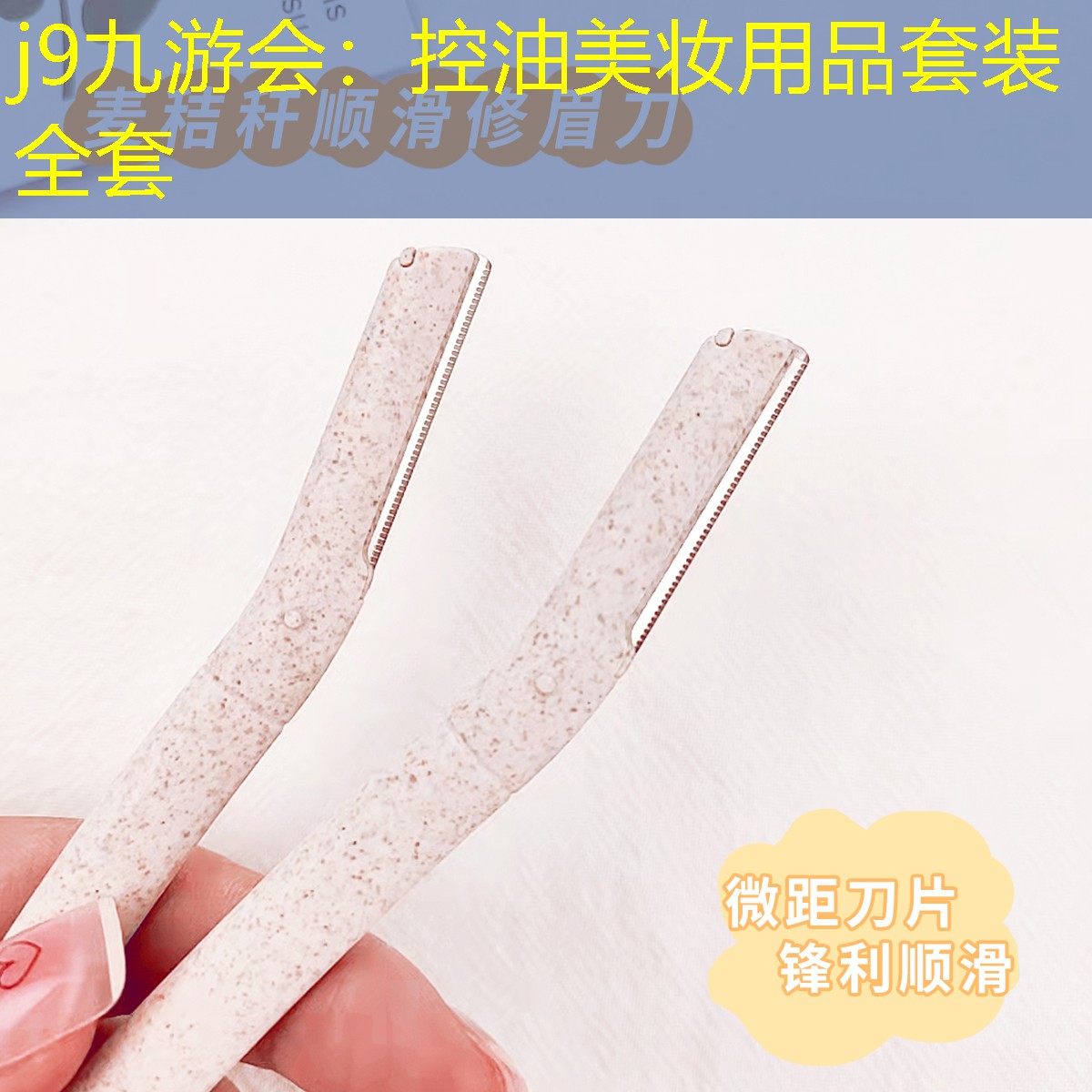j9九游会：控油美妆用品套装全套