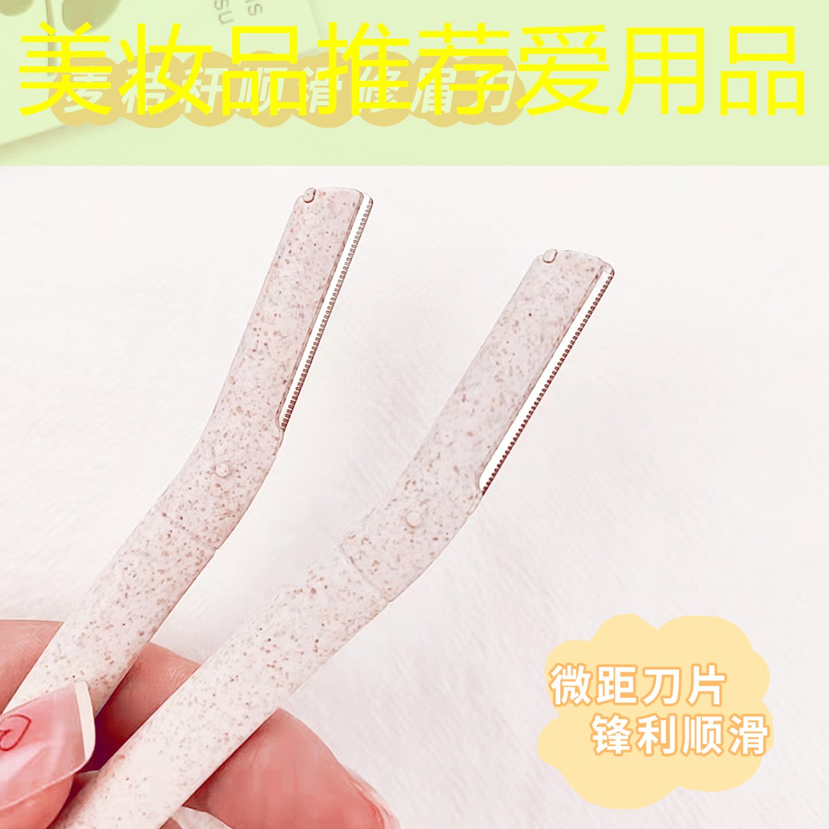 美妆品推荐爱用品