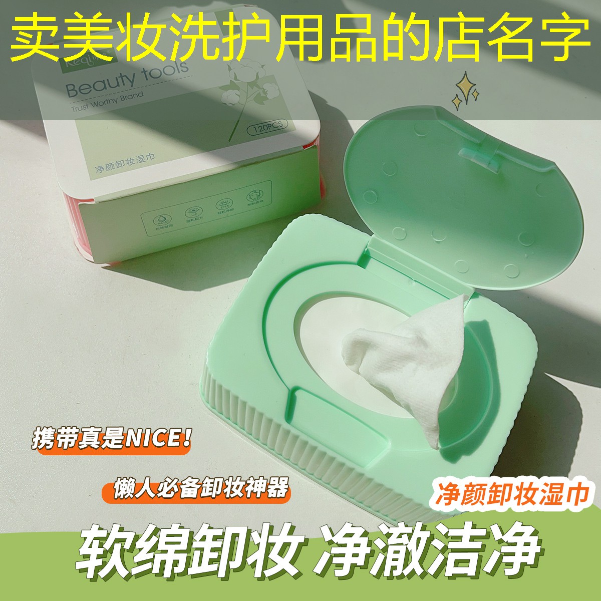 卖美妆洗护用品的店名字