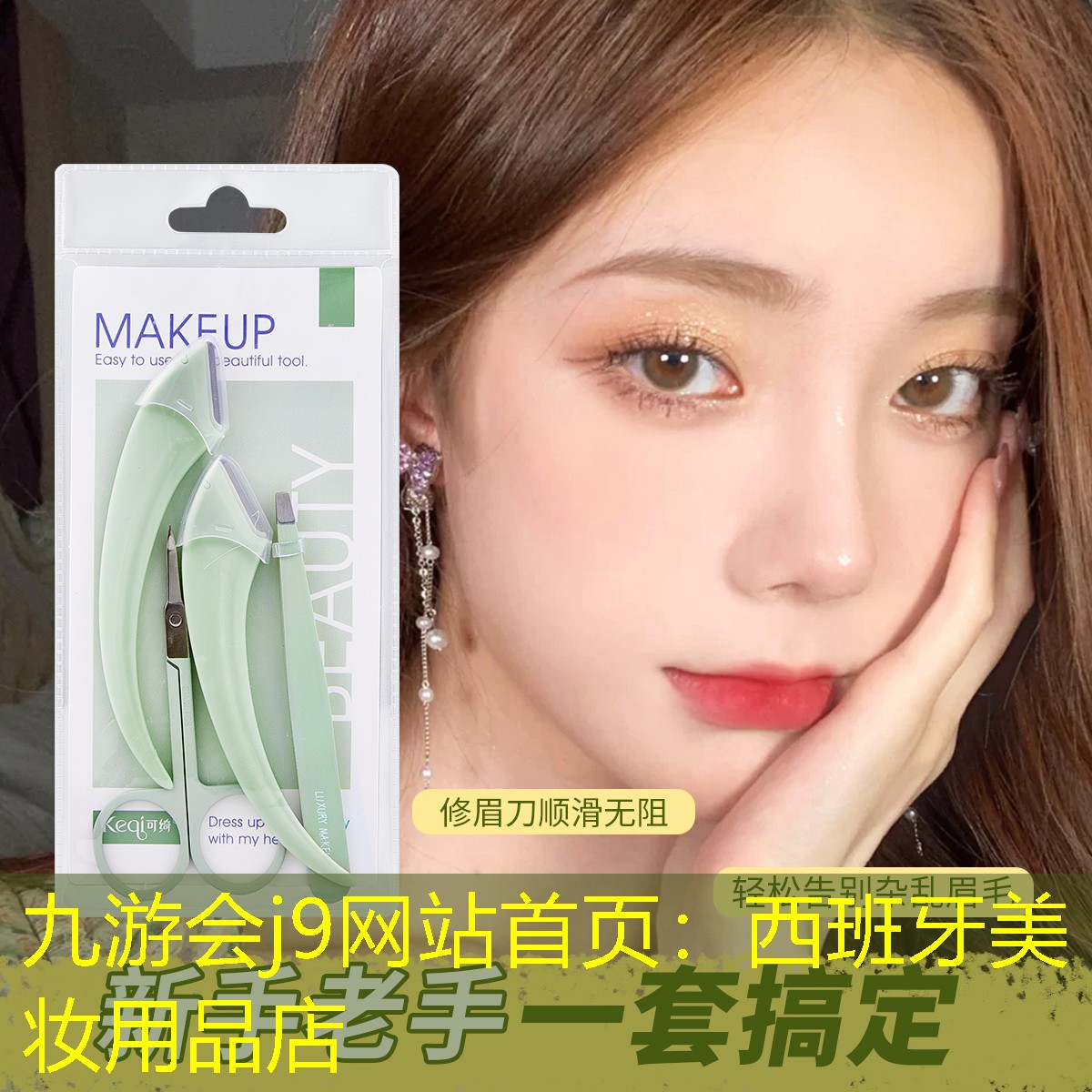 九游会j9网站首页：西班牙美妆用品店