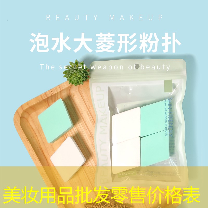 美妆用品批发零售价格表