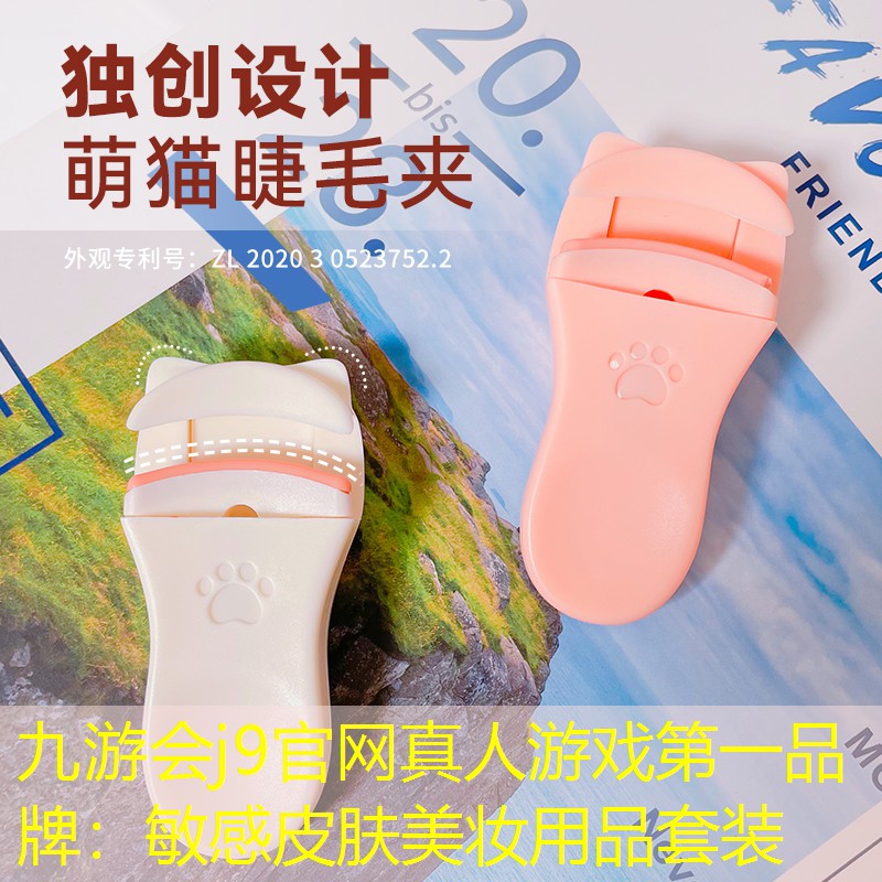 九游会j9官网真人游戏第一品牌：敏感皮肤美妆用品套装