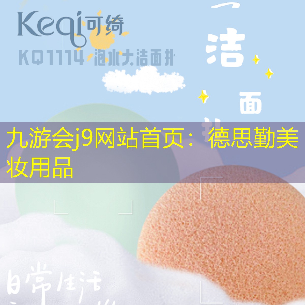 九游会j9网站首页：德思勤美妆用品
