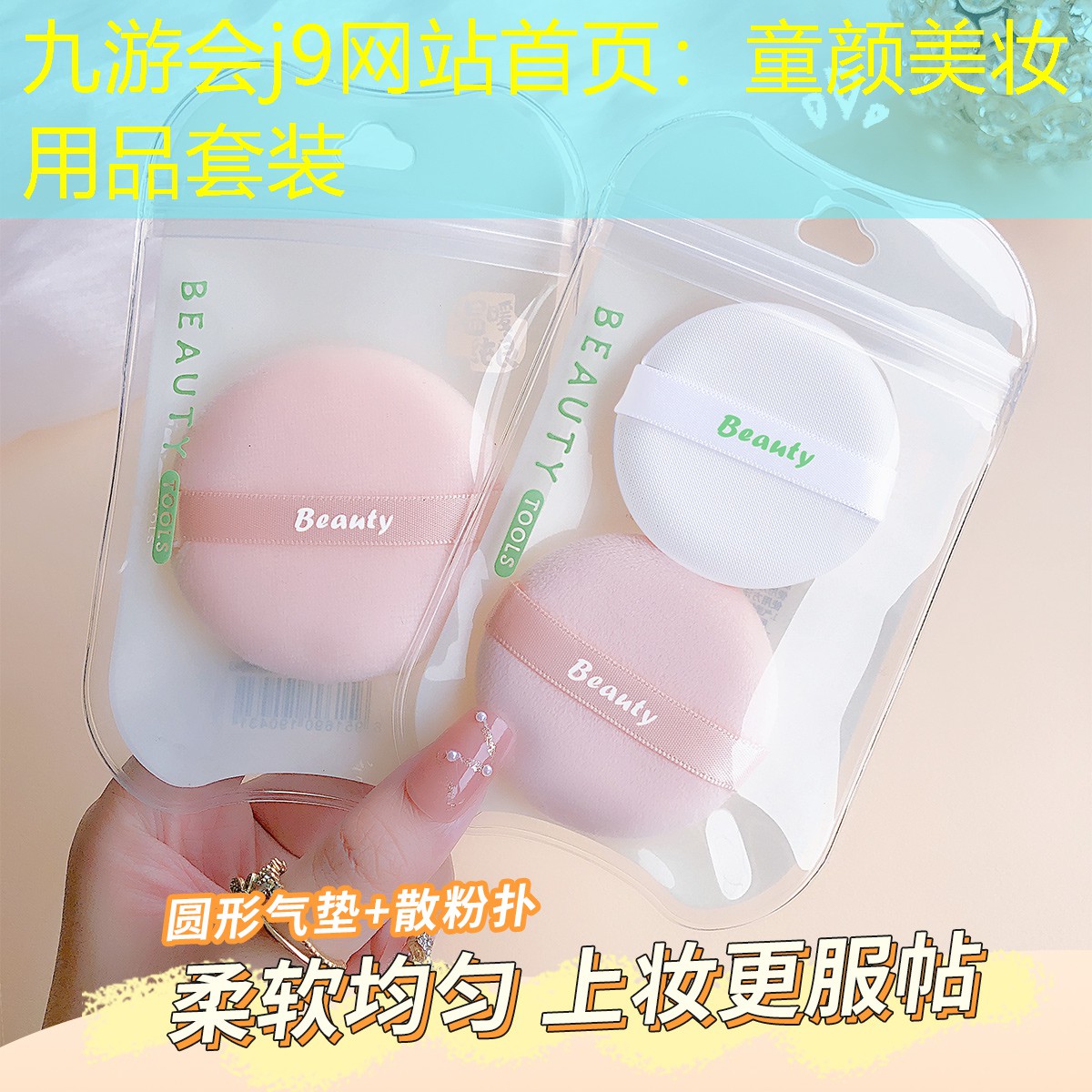 九游会j9网站首页：童颜美妆用品套装