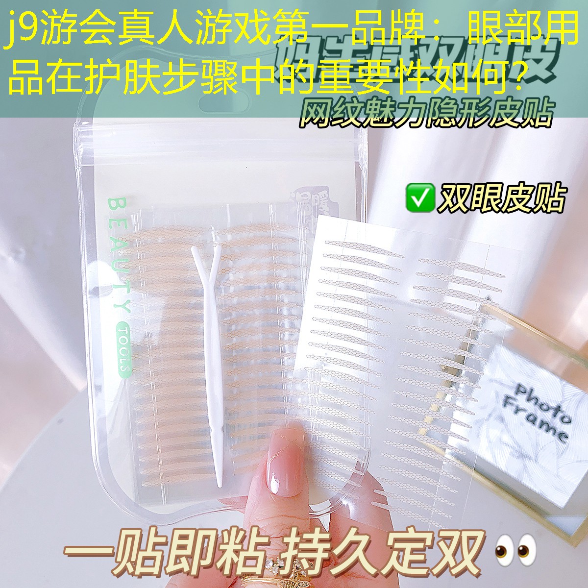 眼部用品在护肤步骤中的重要性如何？