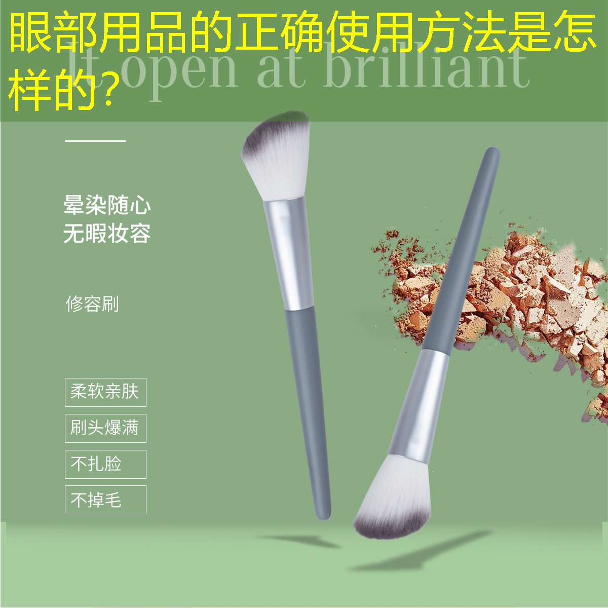 眼部用品的正确使用方法是怎样的？