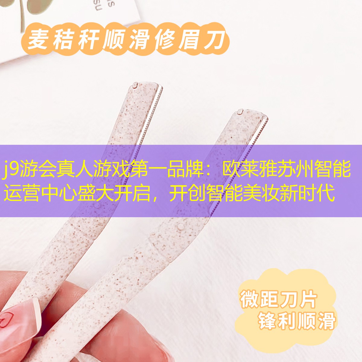 欧莱雅苏州智能运营中心盛大开启，开创智能美妆新时代