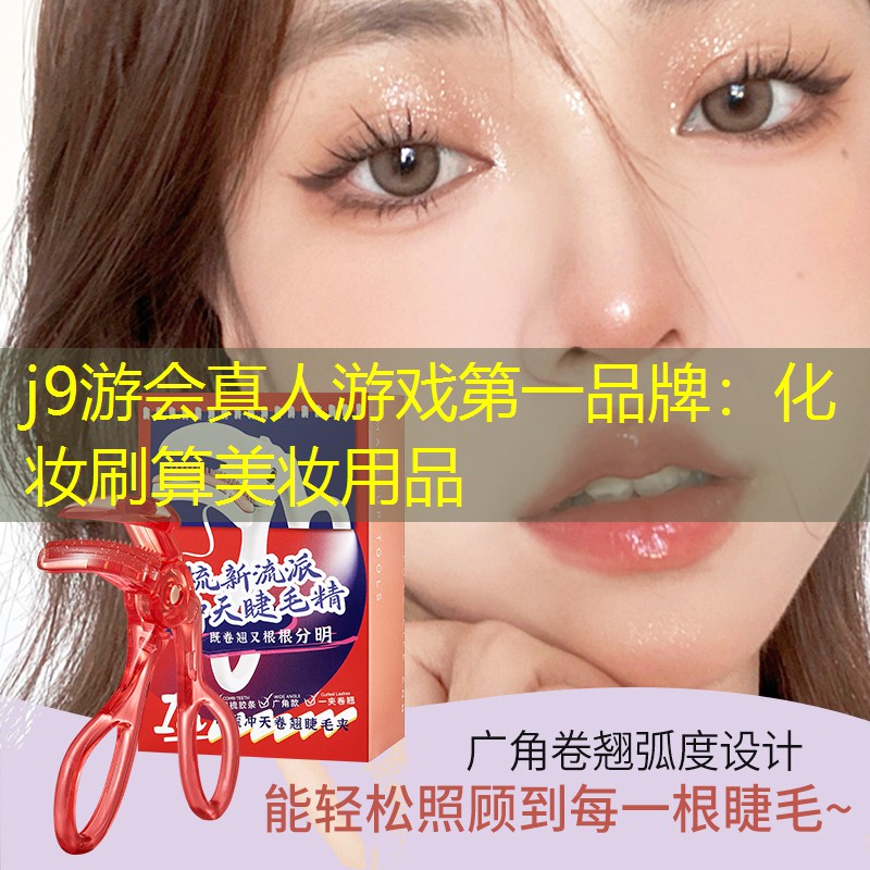 化妆刷算美妆用品