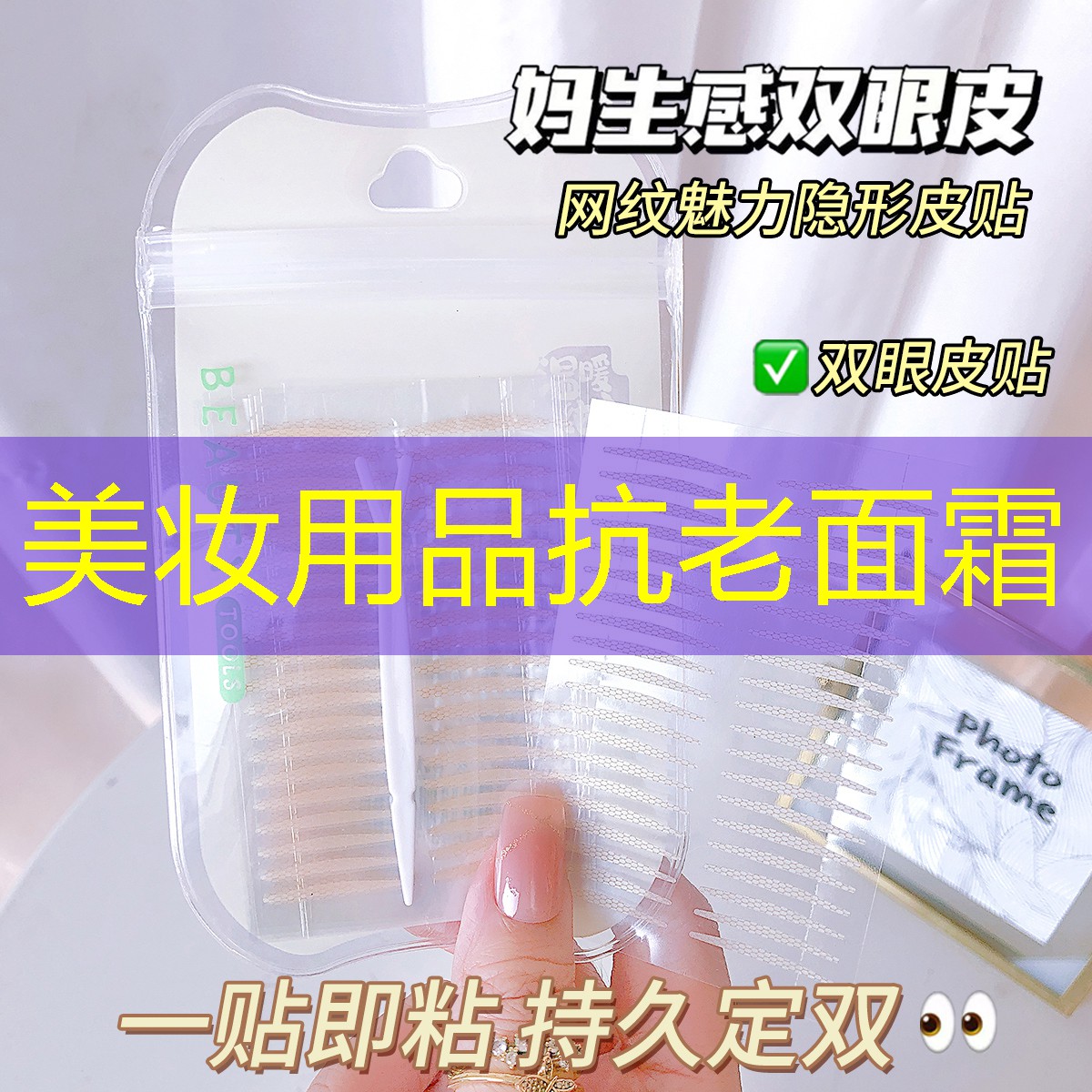 美妆用品抗老面霜