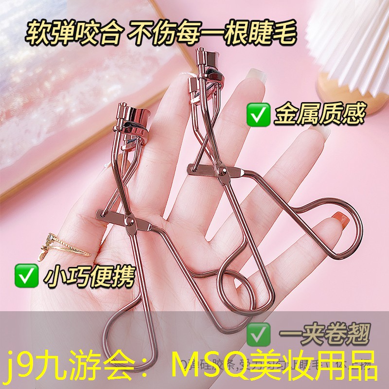 MSQ美妆用品