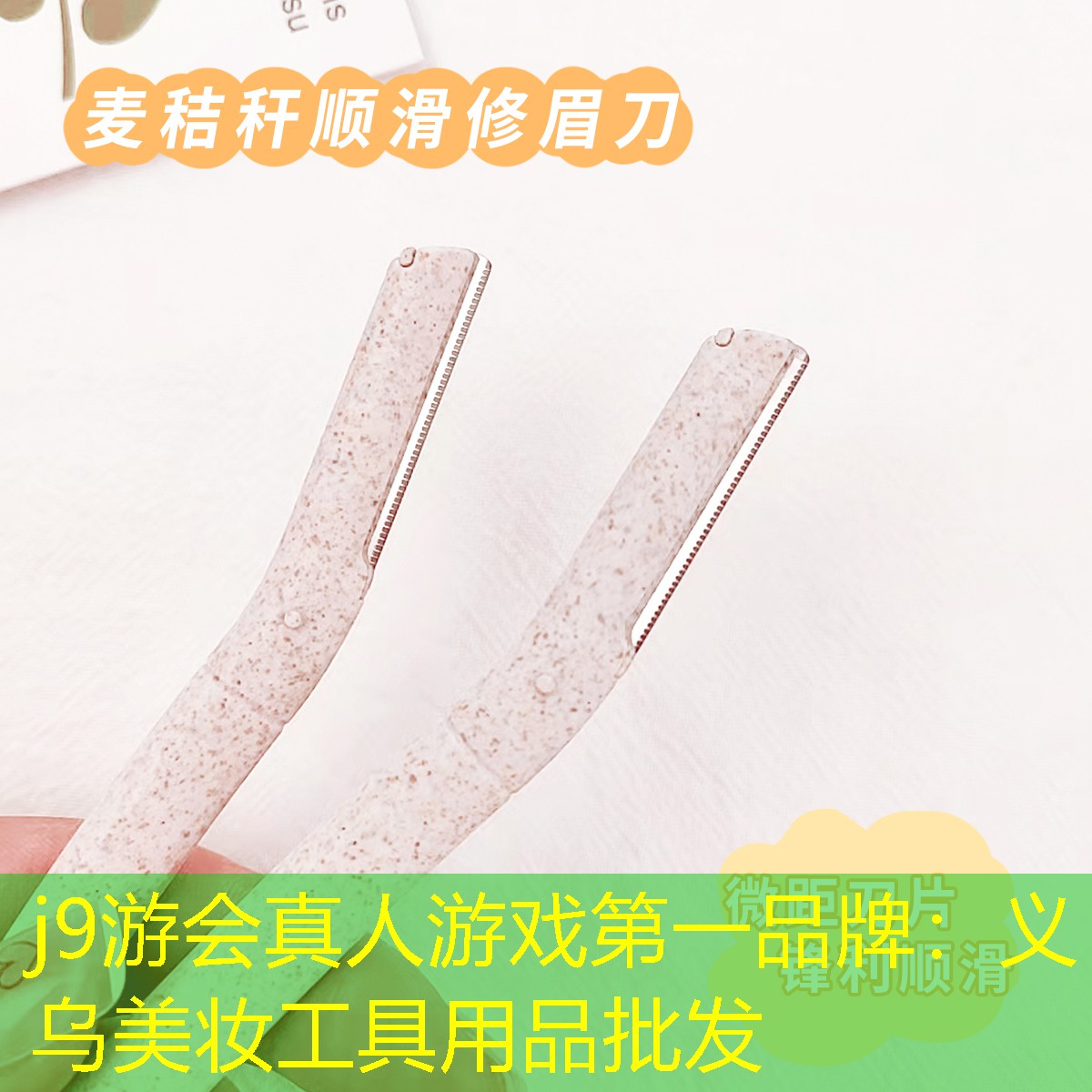 义乌美妆工具用品批发