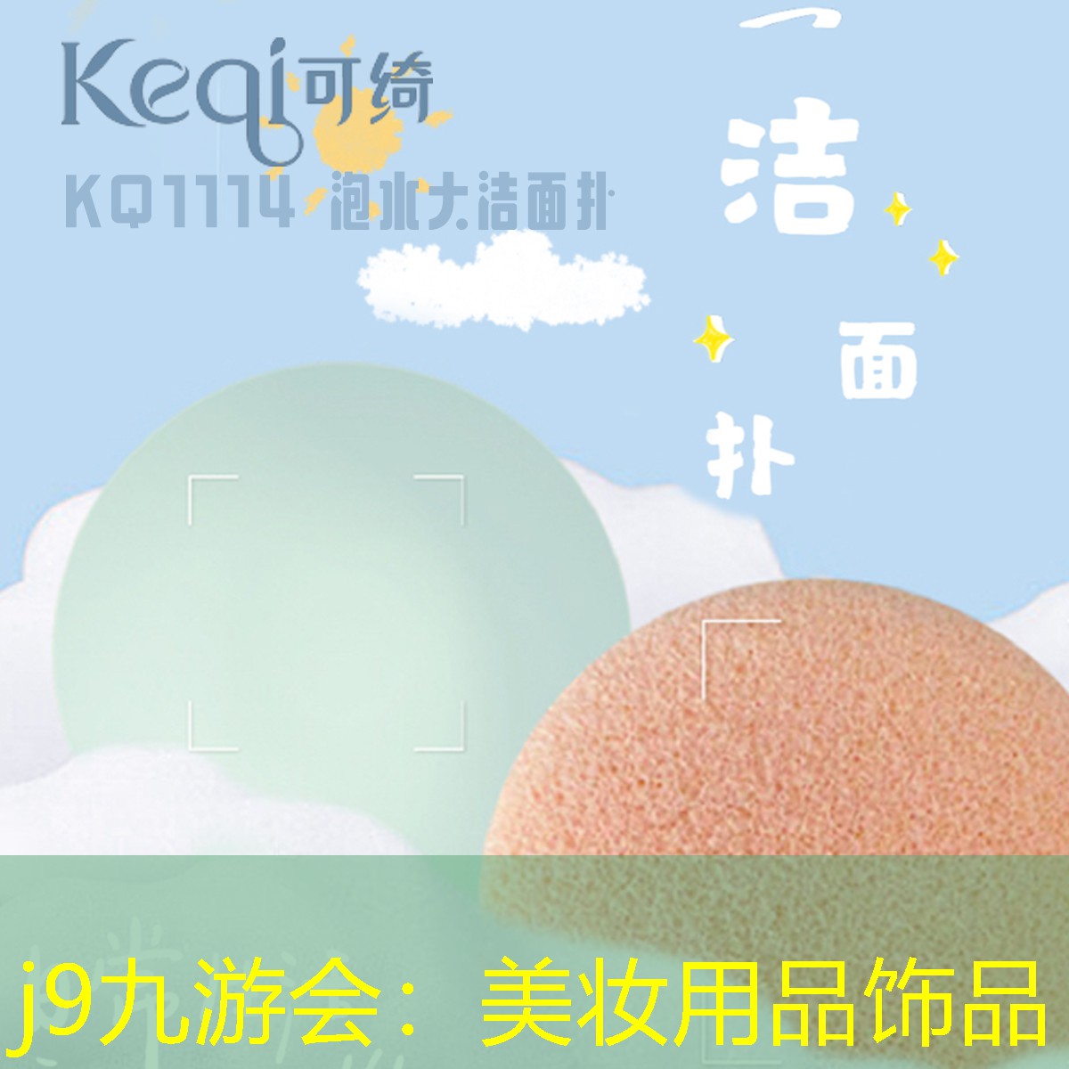 美妆用品饰品
