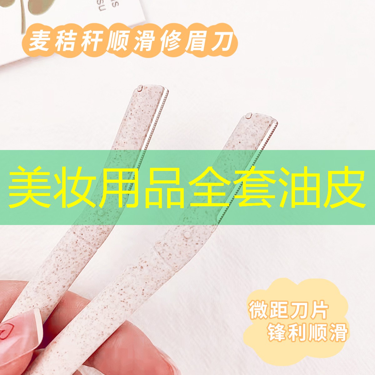 美妆用品全套油皮