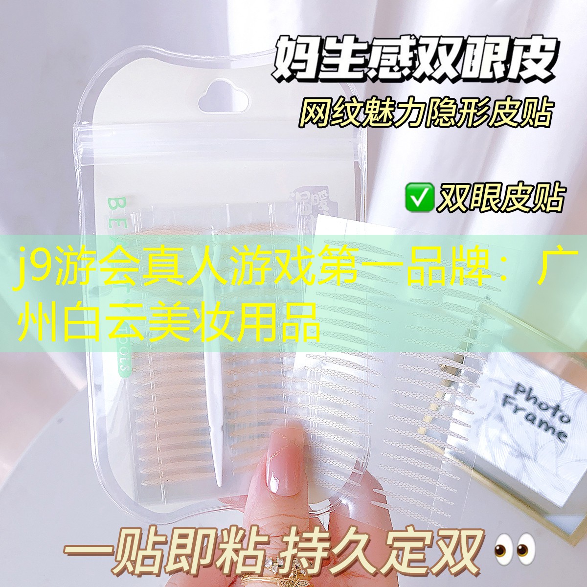 广州白云美妆用品