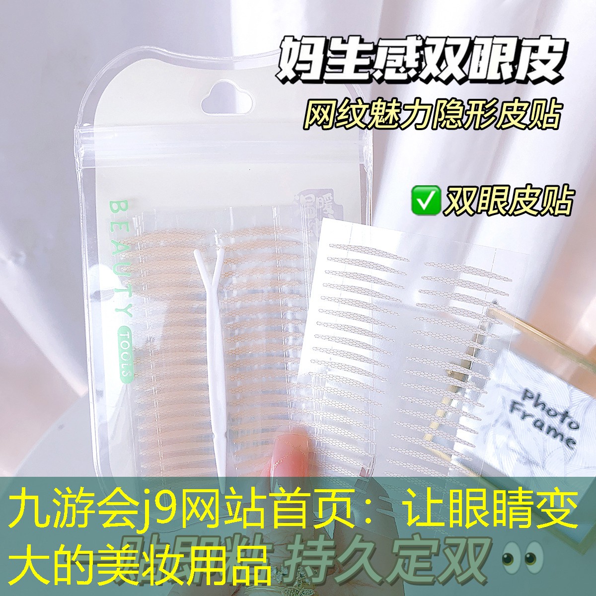 让眼睛变大的美妆用品