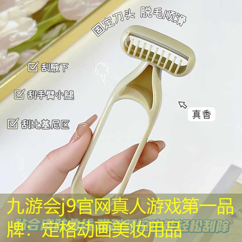 定格动画美妆用品