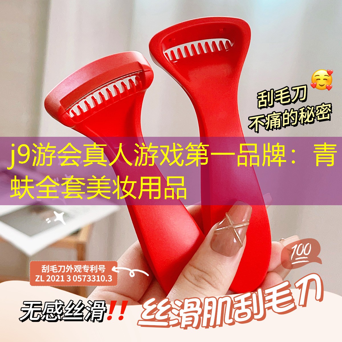 青蚨全套美妆用品