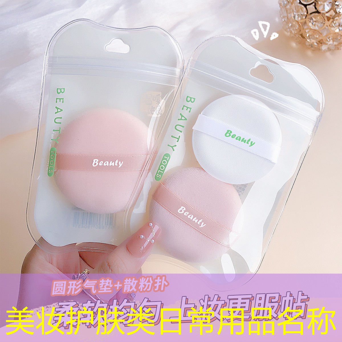 美妆护肤类日常用品名称