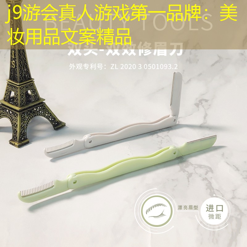 美妆用品文案精品