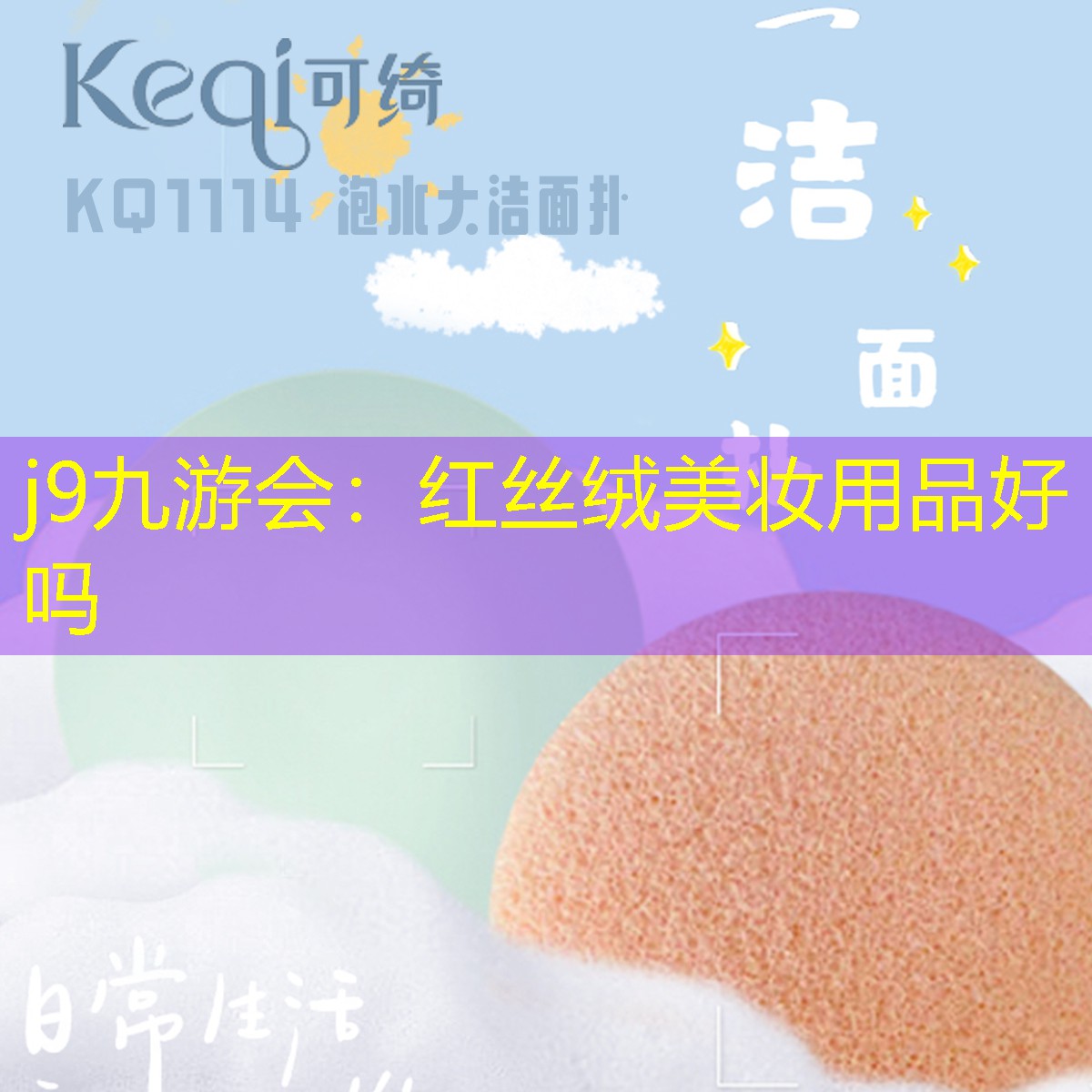 红丝绒美妆用品好吗