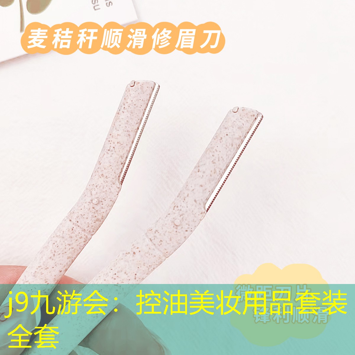 控油美妆用品套装全套