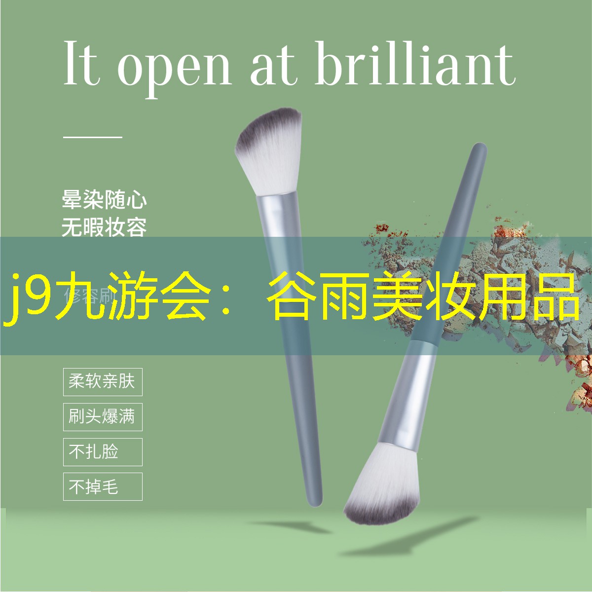 谷雨美妆用品