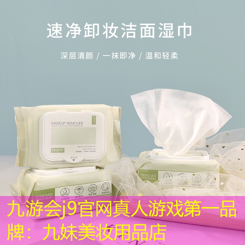 九妹美妆用品店