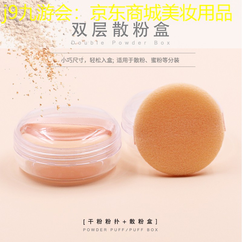 京东商城美妆用品