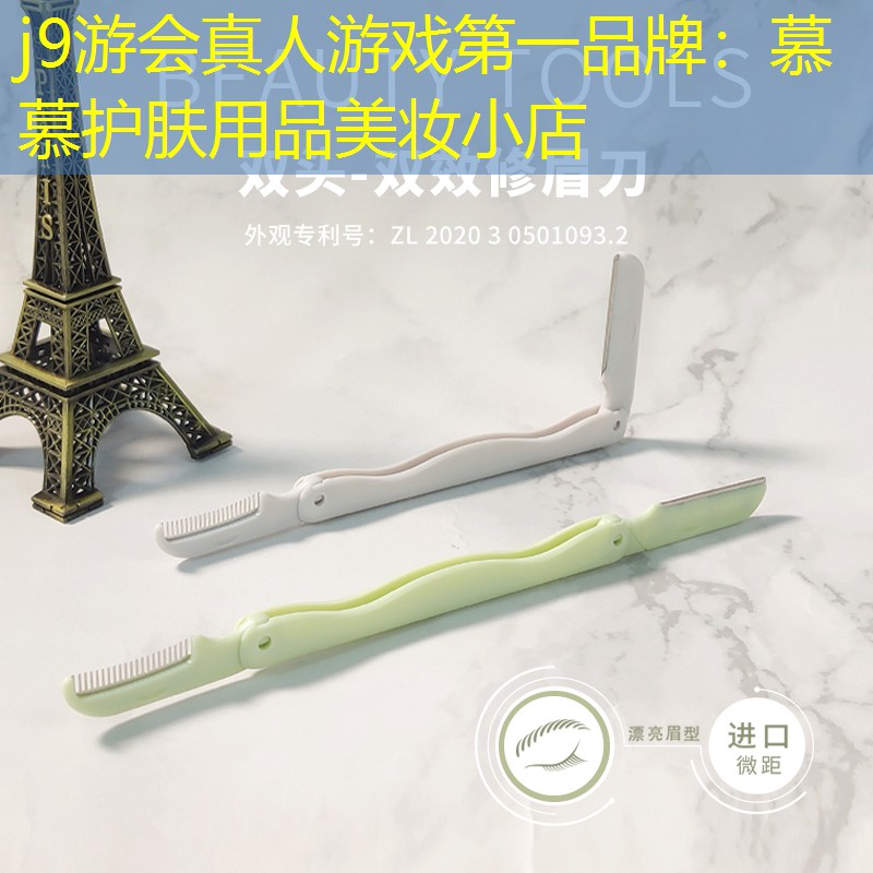 慕慕护肤用品美妆小店