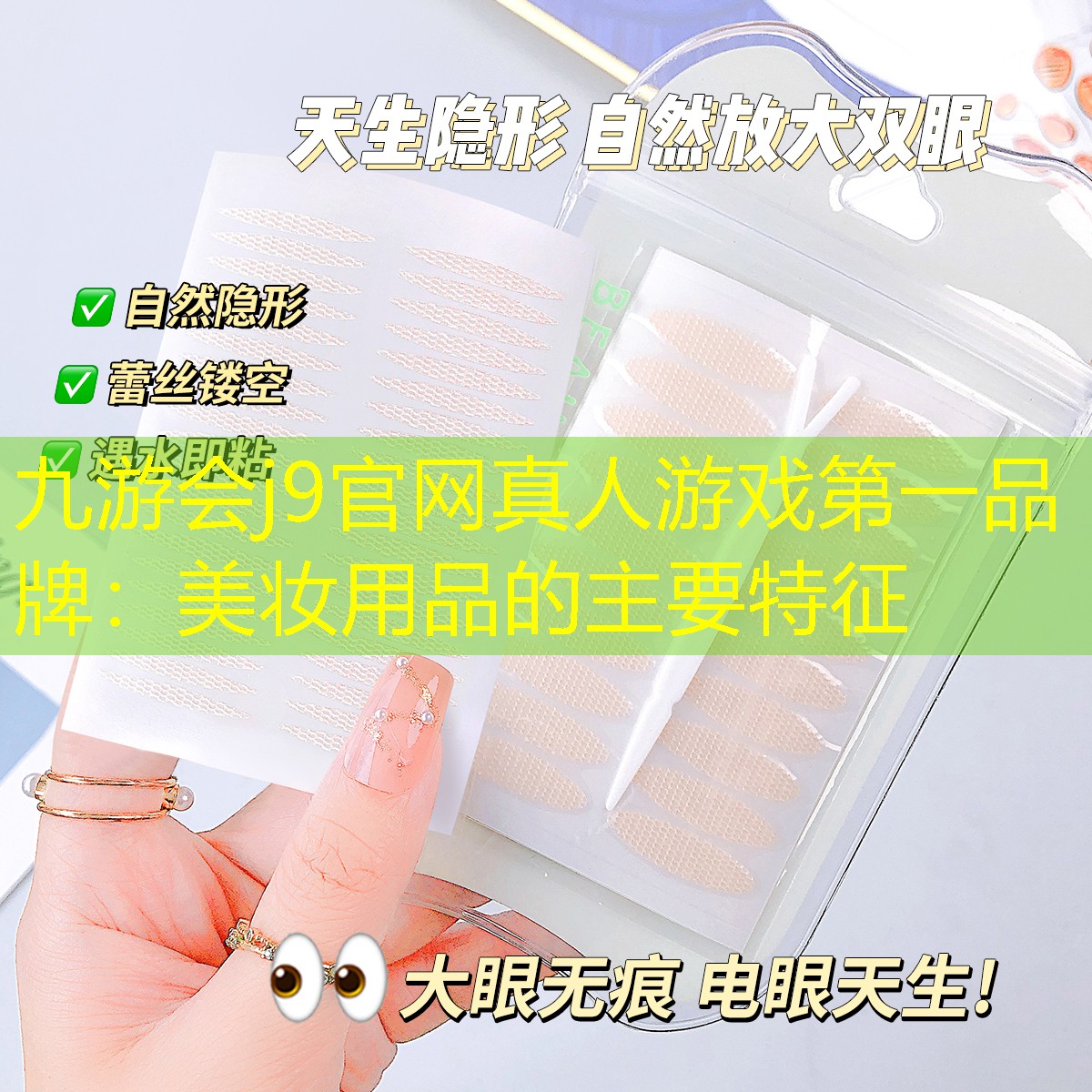 美妆用品的主要特征