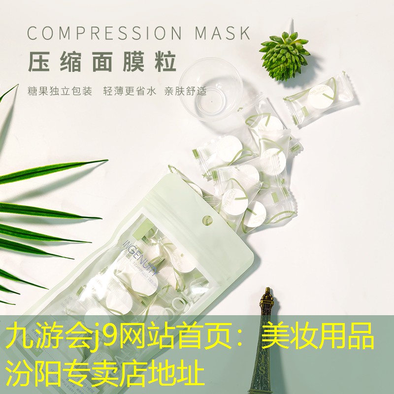 美妆用品汾阳专卖店地址