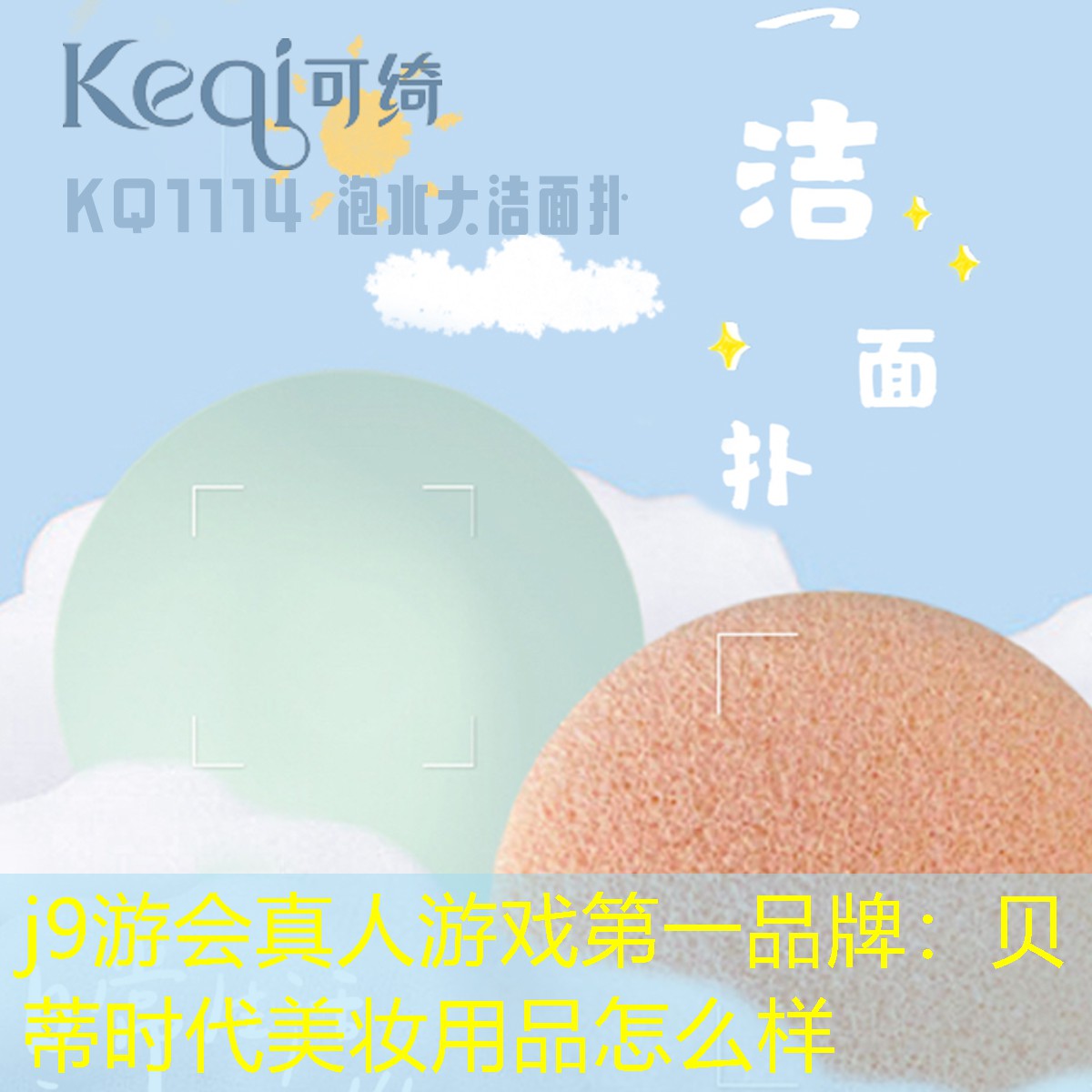 贝蒂时代美妆用品怎么样