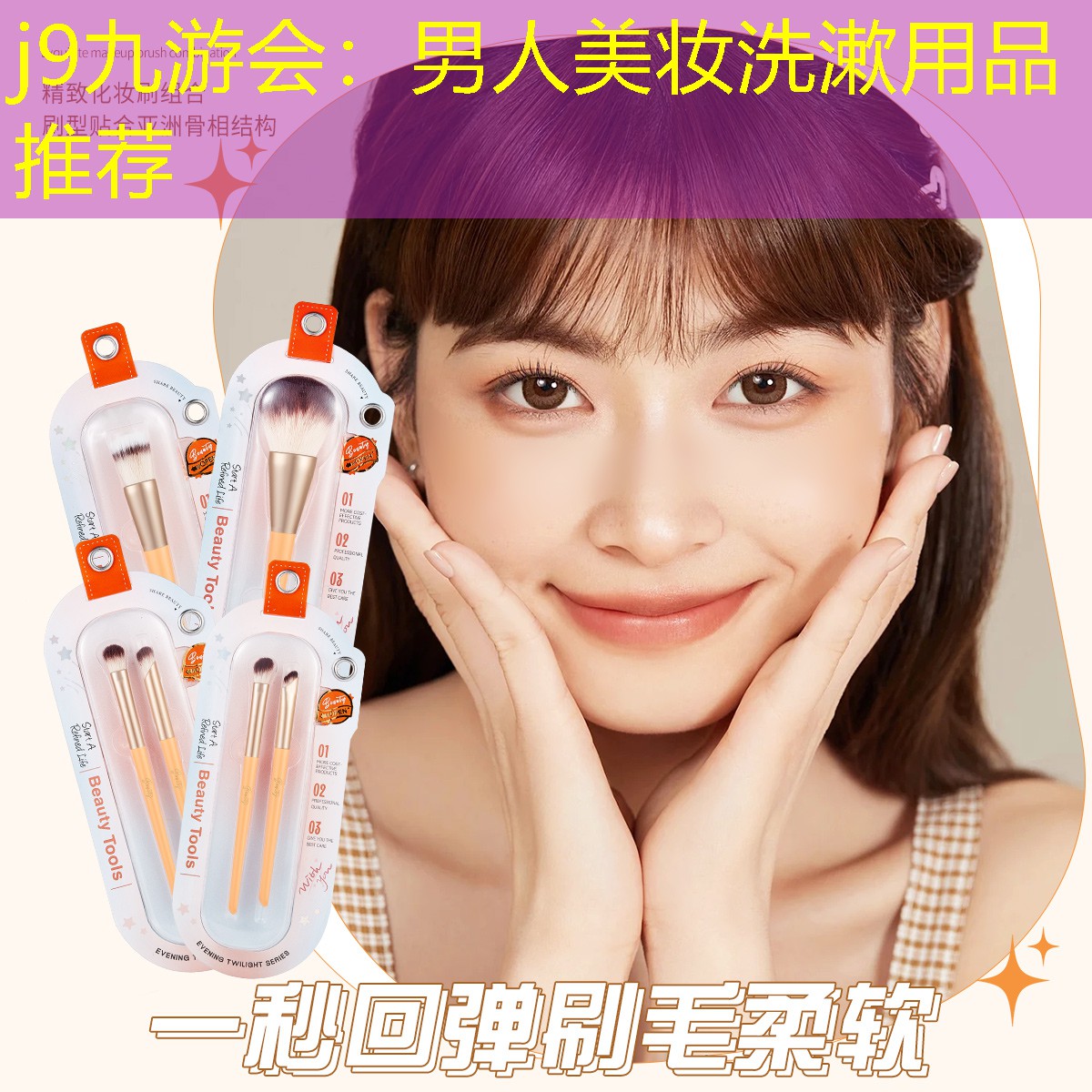 男人美妆洗漱用品推荐